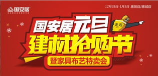 元旦来临 国安居建材商家冲刺销量